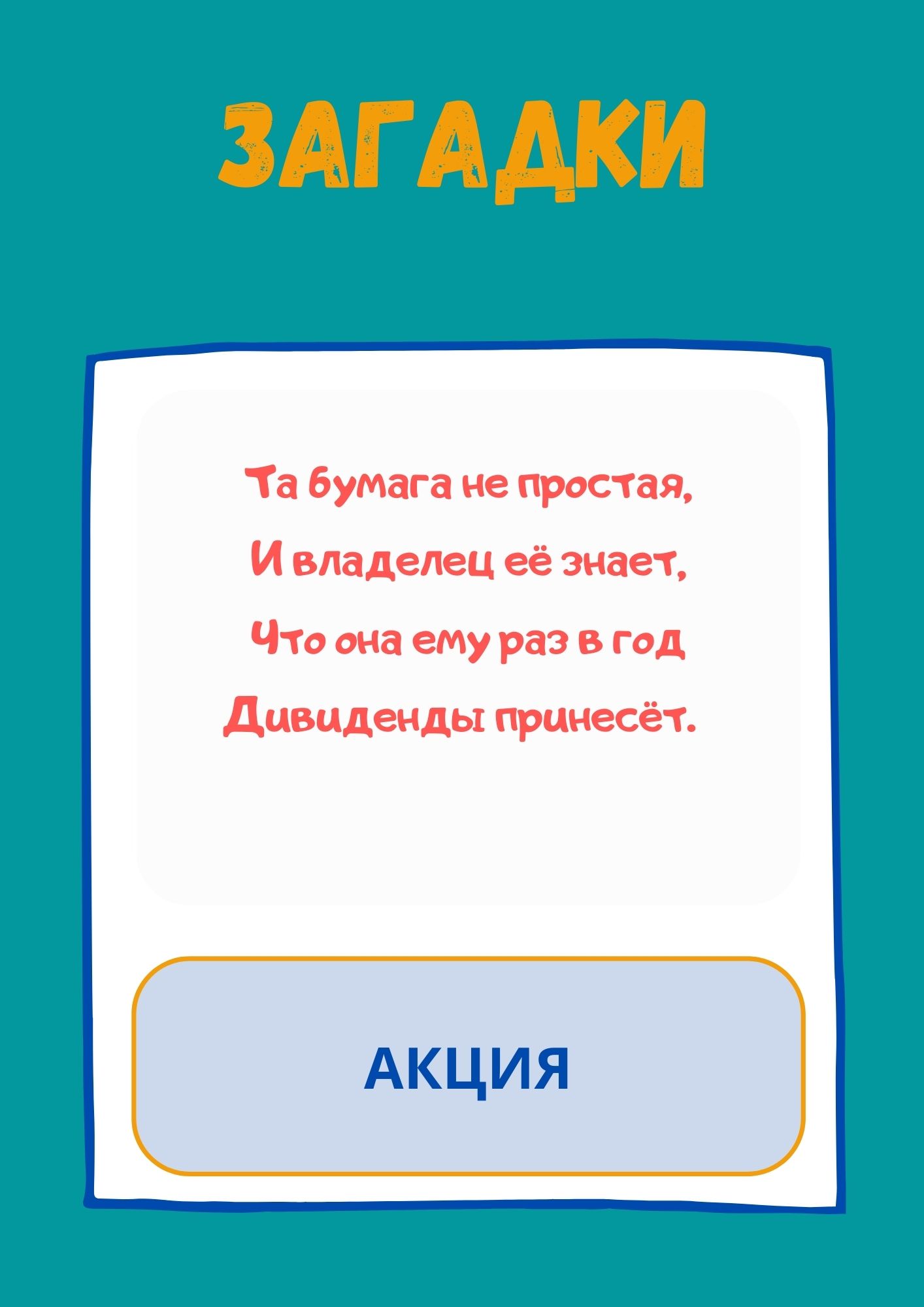 Дидактическая игра 